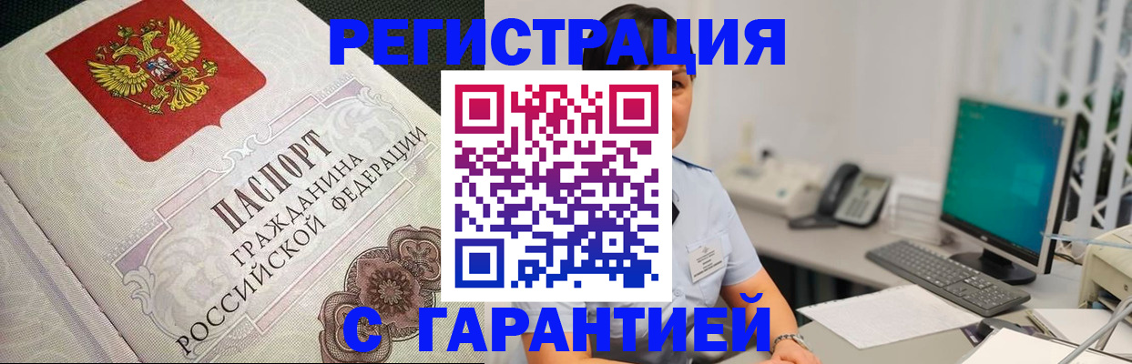 прописка для работы в Струнино