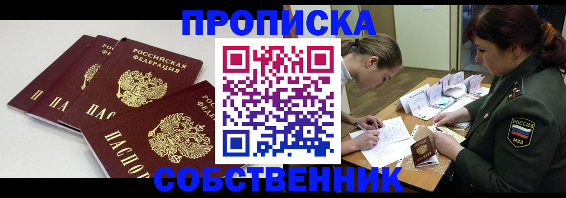 прописка гарантия в Струнино