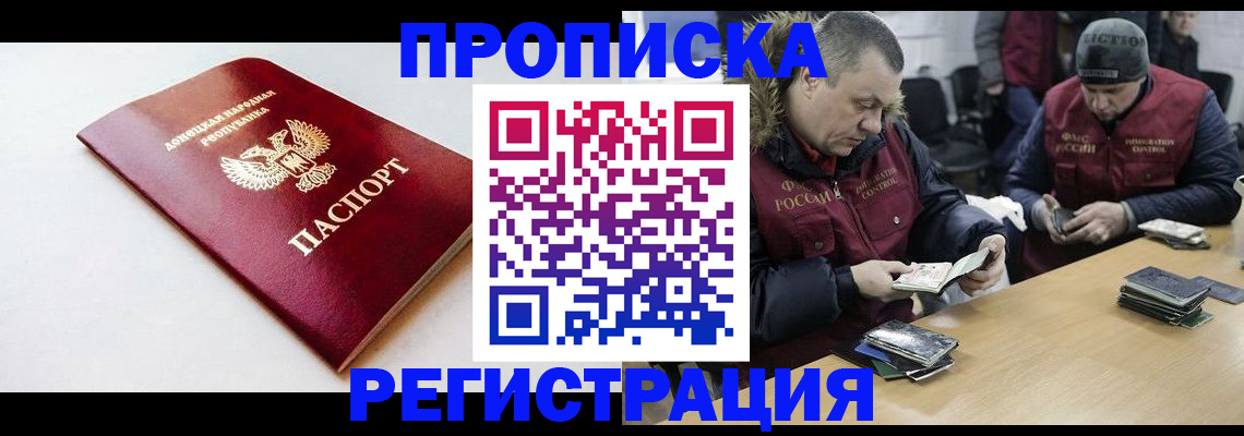 прописка для работы в Струнино