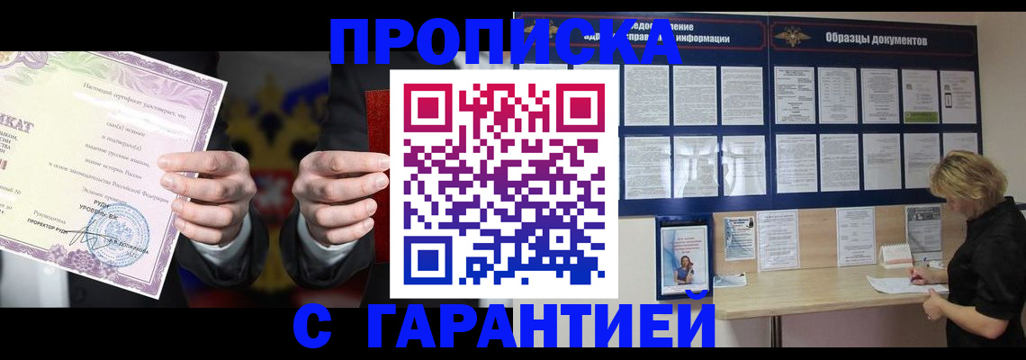 временная регистрация гарантия в Струнино