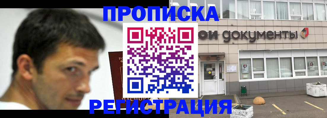 прописка 2025 в Струнино