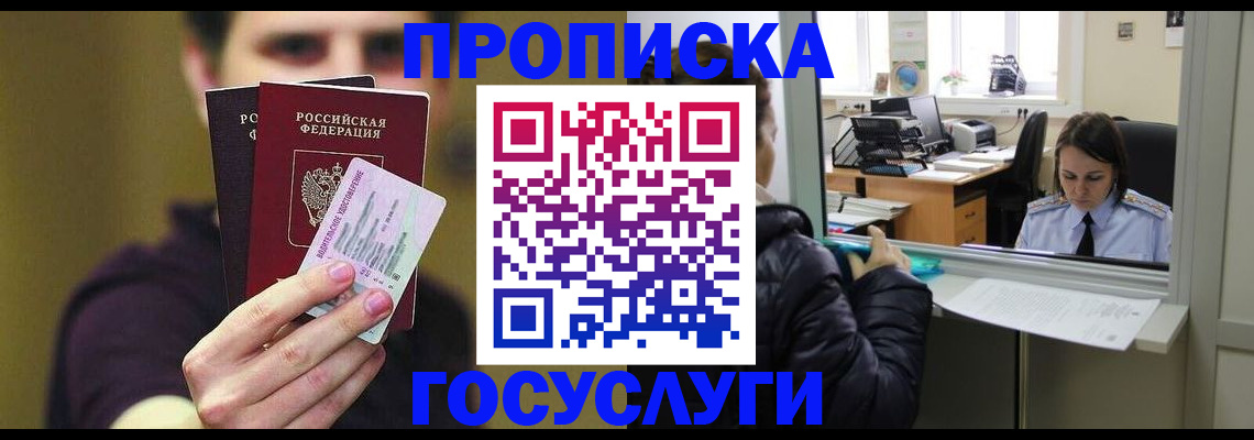 временная регистрация для школы в Струнино