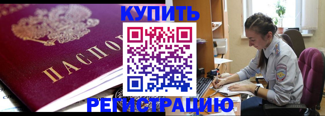 купить прописку в Струнино